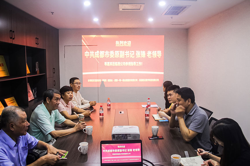 中共成都市委原副书记张锋一行到访易创经云数字科技有限公司交流指导