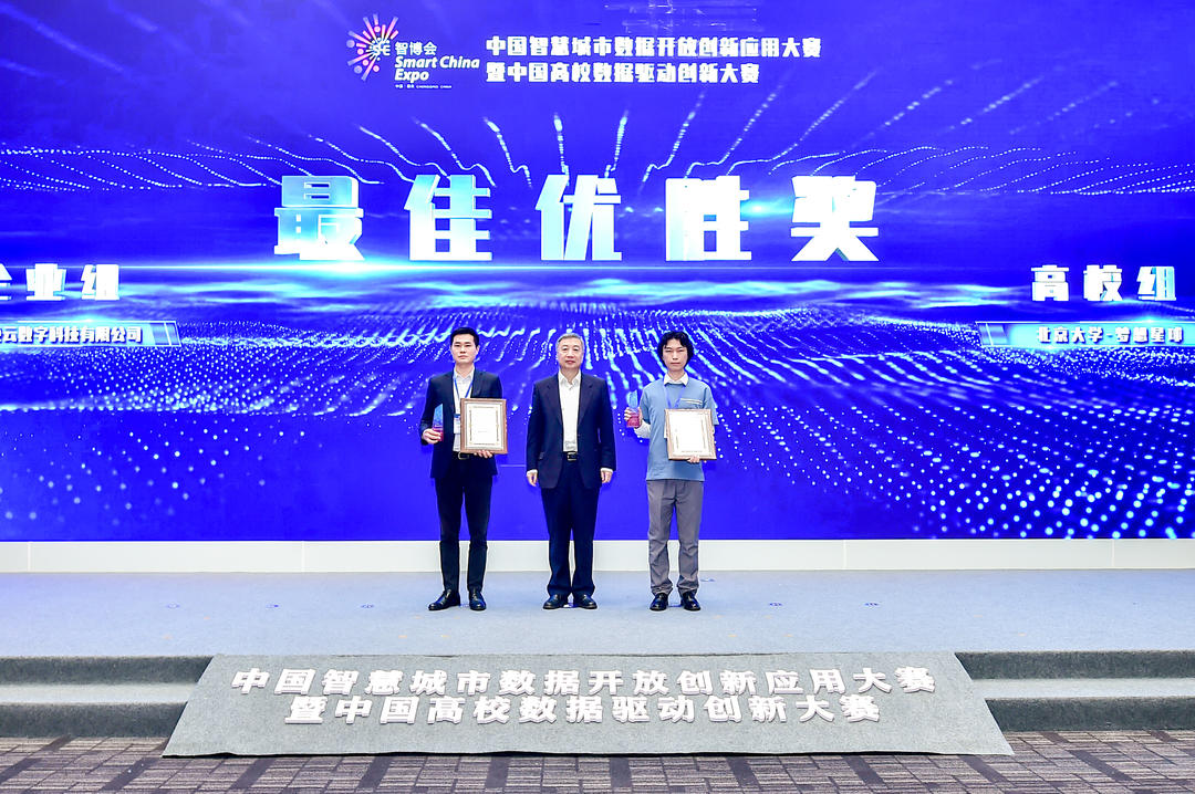 热烈祝贺：我司荣获2021中国智慧城市数据开放大赛最佳优胜奖(图4)