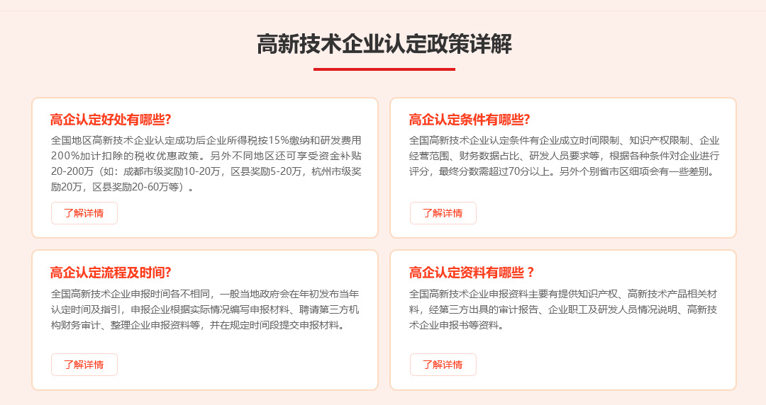 高企认定政策详解