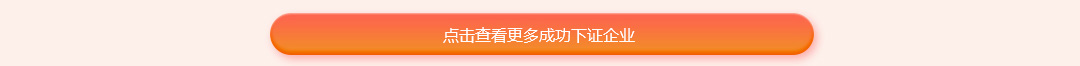 查看更多高企案例