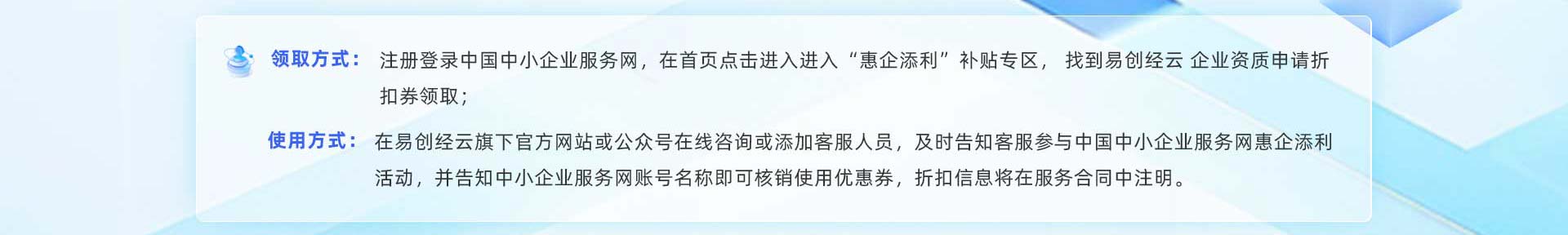 中国中小企业服务网资质认定优惠券(图3)