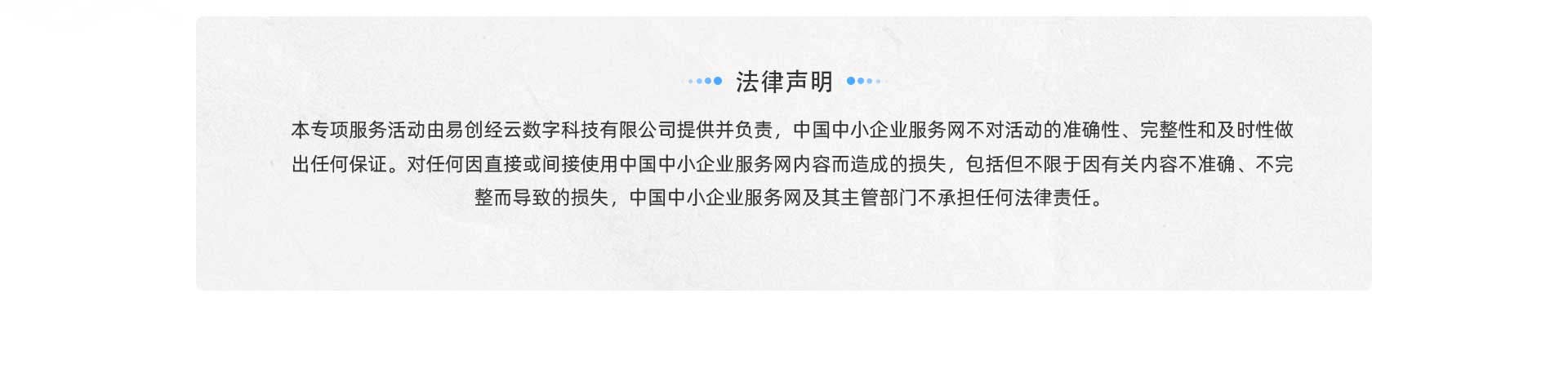 中国中小企业服务网资质认定优惠券(图8)