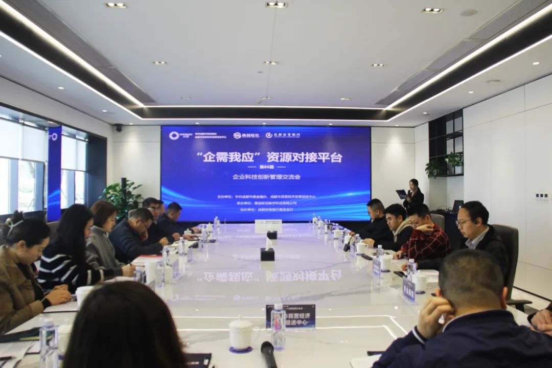 《锐创社企业会客厅》丨政企银共话创新生态，助力科技型企业高质量发展(图3)