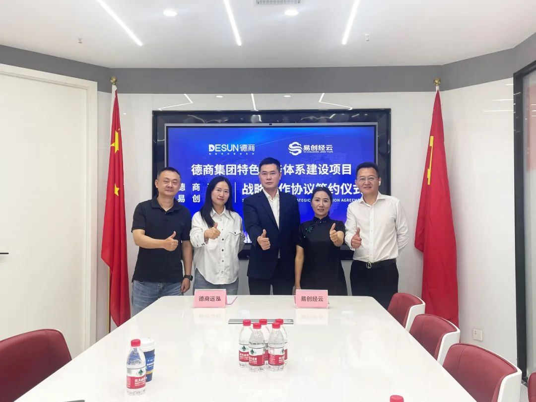 易创经云助力德商集团，打造高能级科创服务平台赋能中小企业高质量发展(图2)