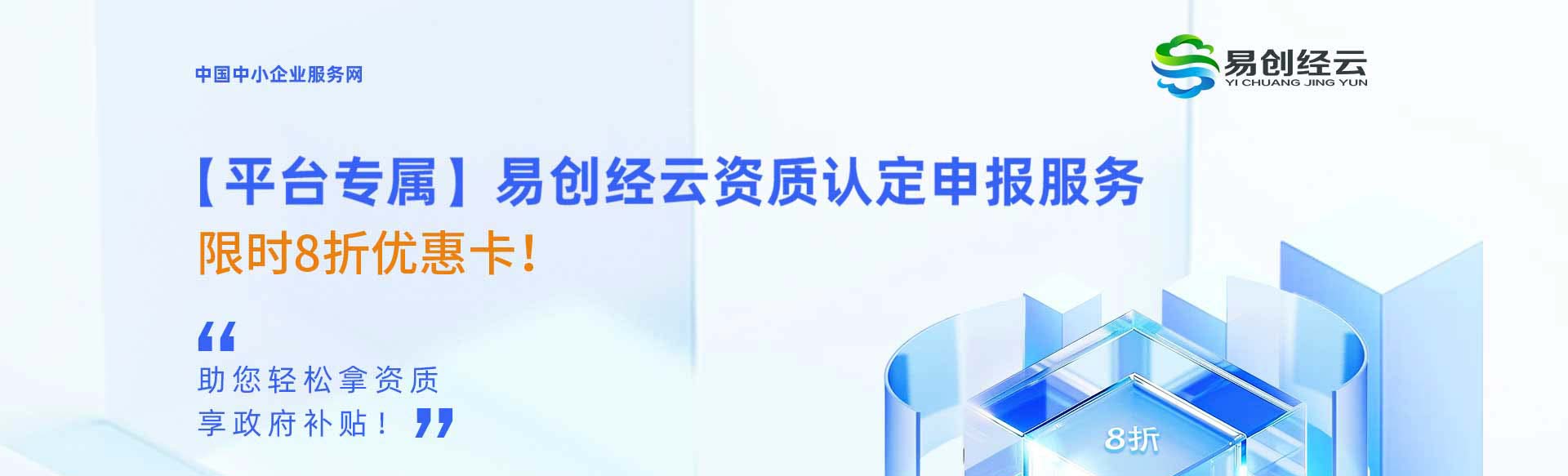 中国中小企业服务网资质认定优惠券(图1)