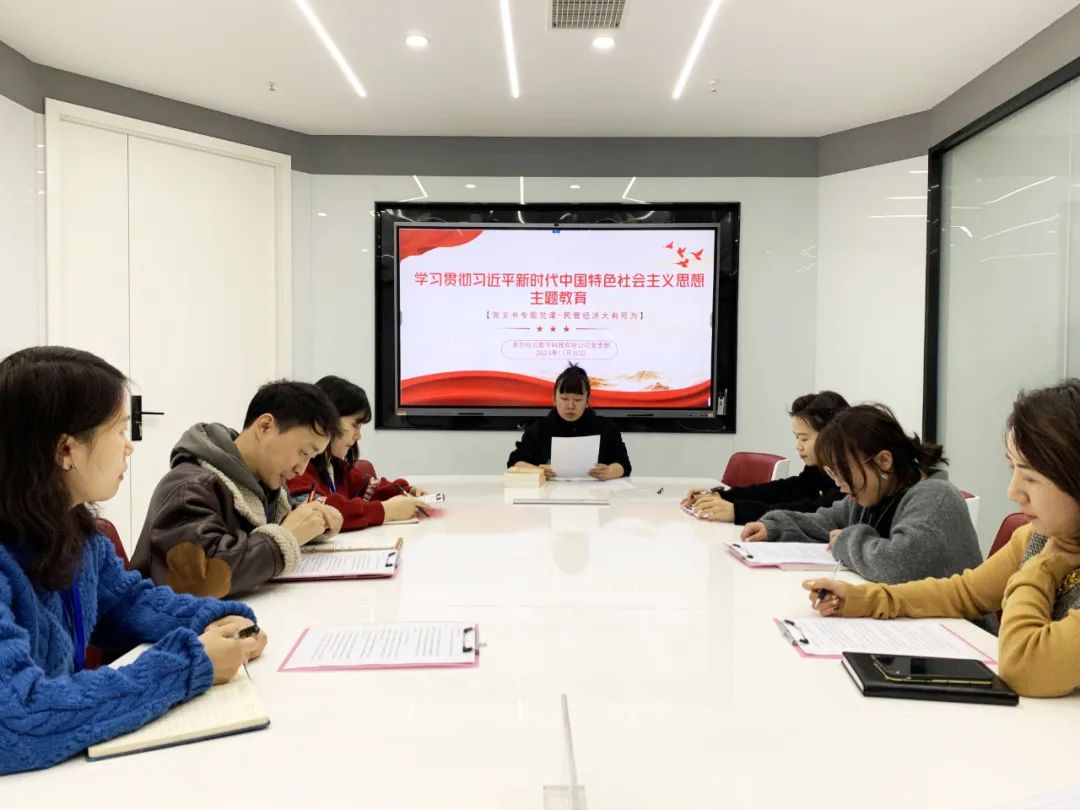 民营经济大有可为丨易创经云数字科技有限公司党支部专题党课(图2)